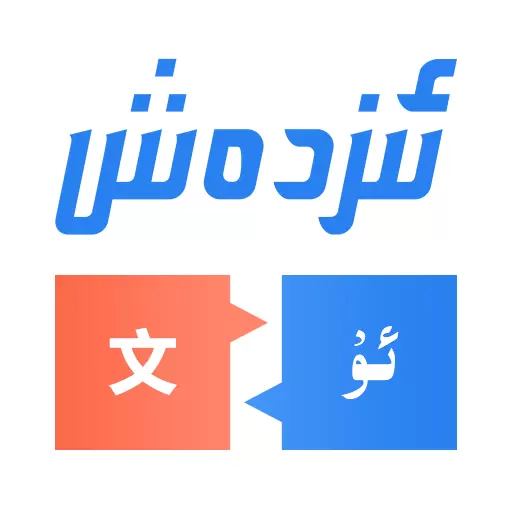 izdax翻譯app