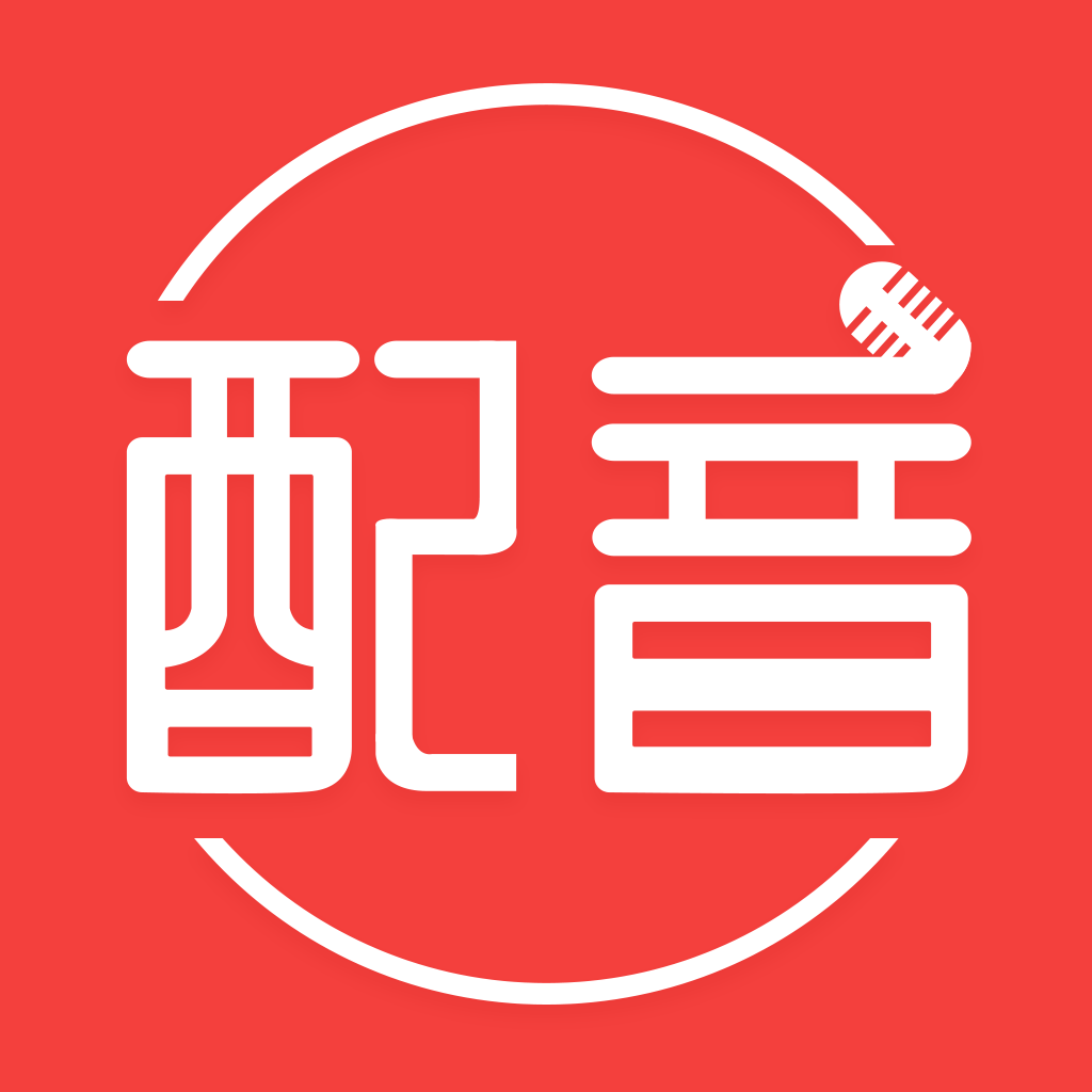 配音助理官方版