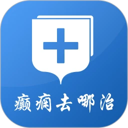 癫痫去哪治手机版