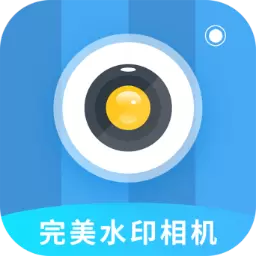 完美水印打卡相机app