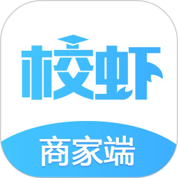 校虾商家版
