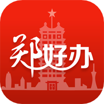 郑好办app检测结果官方