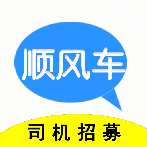 順風(fēng)車主手機(jī)平臺