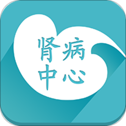 肾病中心门诊