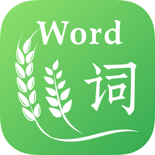 小麥大米學(xué)習(xí)軟件