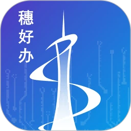 广州停车场查询手机版(又名穗好办)