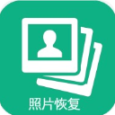手机照片恢复最新版