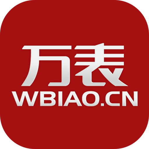 萬表名表商城app(又名萬表全球名表)