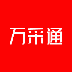 万采通平台