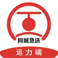 同城急送運(yùn)力版