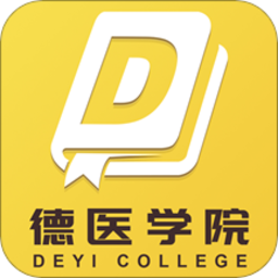 德醫學院app