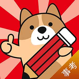 事业单位练题狗软件