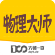 物理大师会员修改版