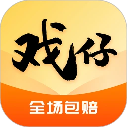 戏仔游戏账号交易平台app