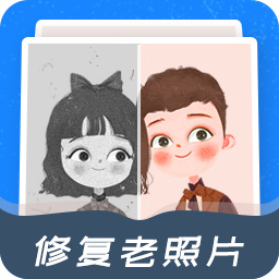 全能修复老照片手机版