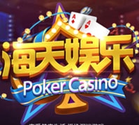 海天棋牌