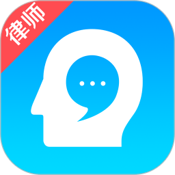 多問律師端免費版