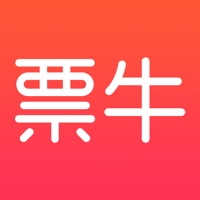 票牛(专业票务软件)
