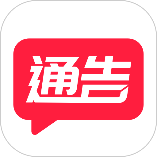 通告管家最新版