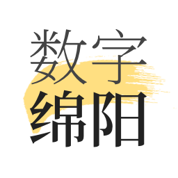 數(shù)字綿陽(yáng)官方版