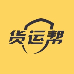 货运帮货主版地方版