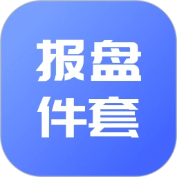 报盘计算器最新版app