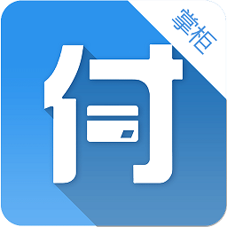 信用付掌柜客户端