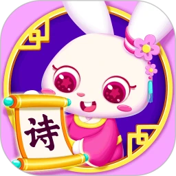 贝贝古诗软件