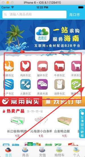 海南冻品云手机版