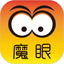 魔眼官方版