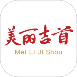 美麗吉首app