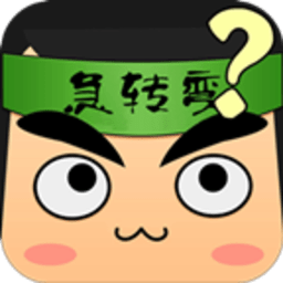 瘋狂腦筋急轉(zhuǎn)彎手機(jī)版