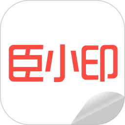 臣小印最新版