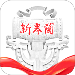 新皋兰移动客户端
