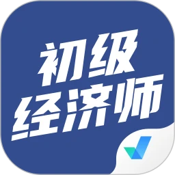 初級(jí)經(jīng)濟(jì)師考試聚題庫(kù)最新版