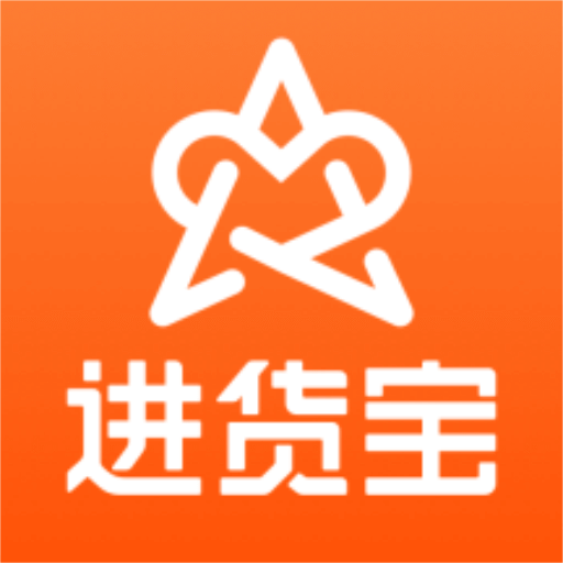 进货宝手机版