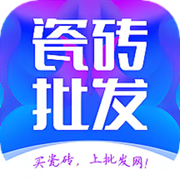 瓷砖批发网软件