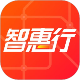 西安地铁智惠行app