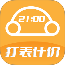 出租车打表计价器软件