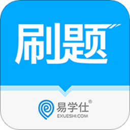 专升本易刷题题库