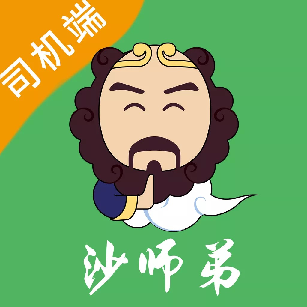 沙师弟货车专用导航