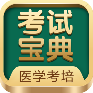 考试宝典手机版2025
