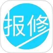 報修管家手機版