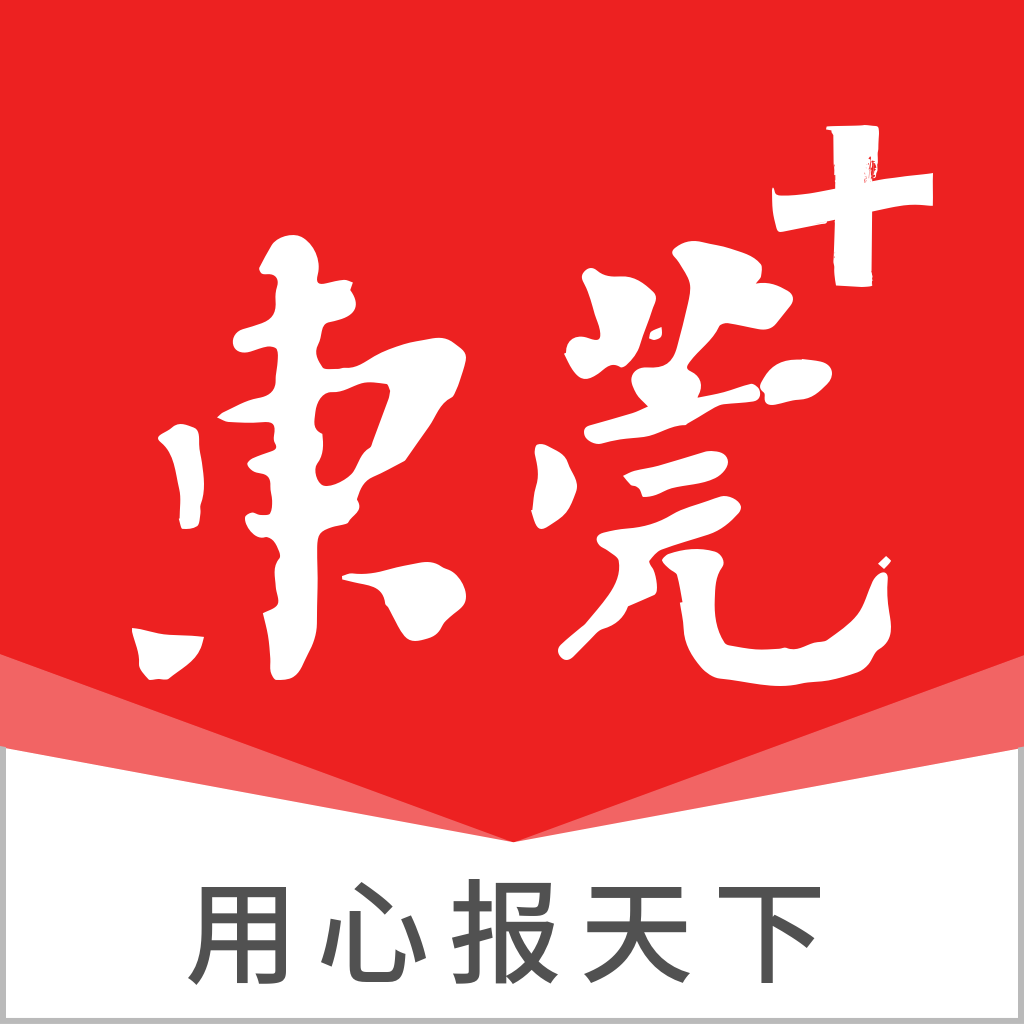 i东莞新闻客户端