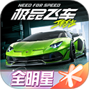 极品飞车