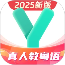 粤语流利说免费版