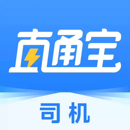 直通宝司机版软件