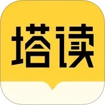 塔读小说免费阅读
