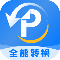 易转PDF转换器软件
