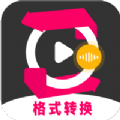 格式工厂转换器手机版